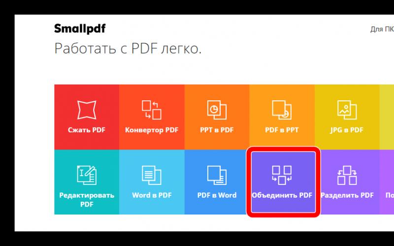 Объединение PDF документы в один